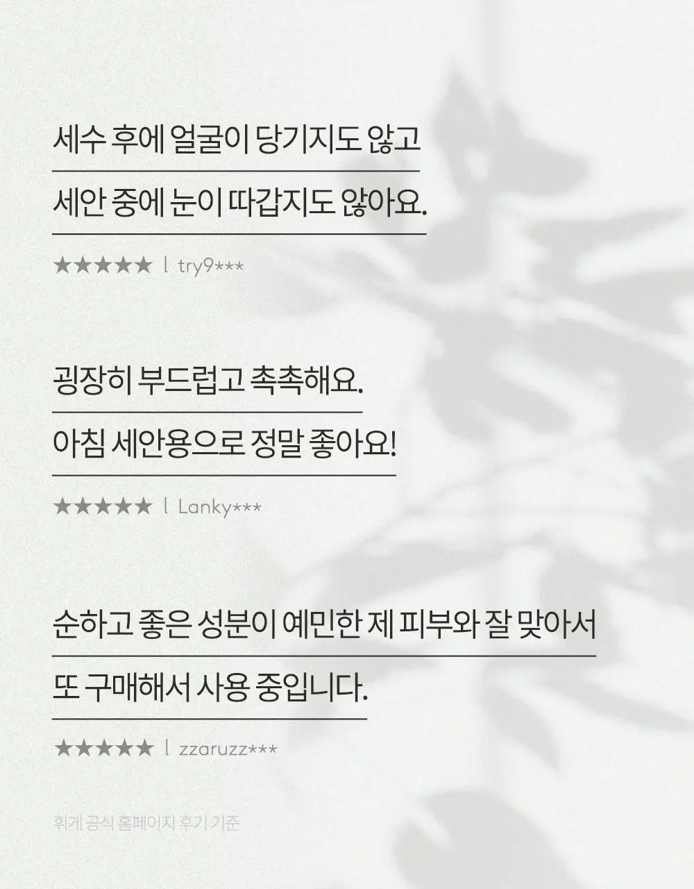 휘게 약산성 히알루론 젤 클렌저 400ml 상세페이지 23