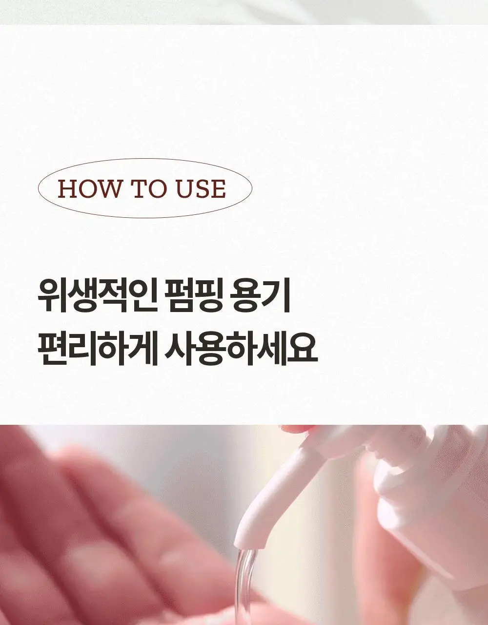 휘게 약산성 히알루론 젤 클렌저 400ml 상세페이지 24