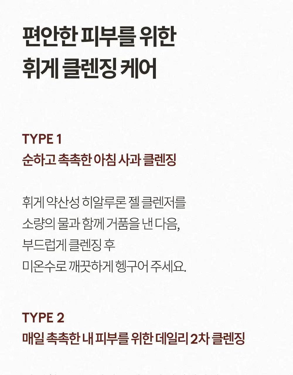 휘게 약산성 히알루론 젤 클렌저 400ml 상세페이지 28