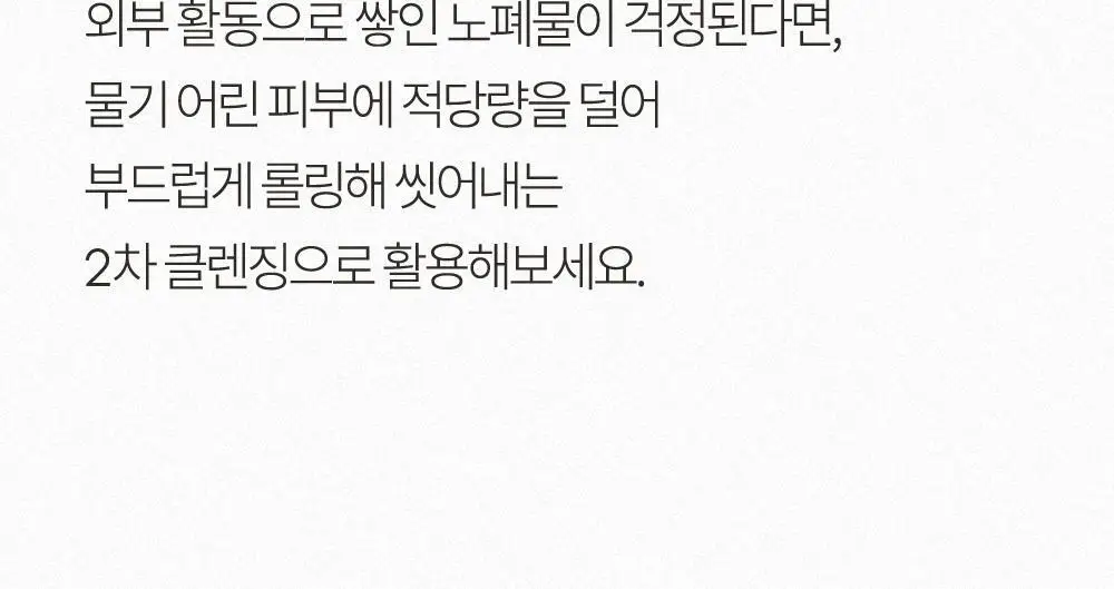 휘게 약산성 히알루론 젤 클렌저 400ml 상세페이지 29