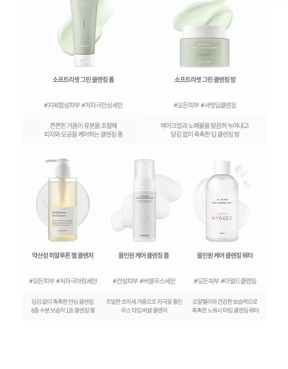 휘게 약산성 히알루론 젤 클렌저 400ml 상세페이지 37