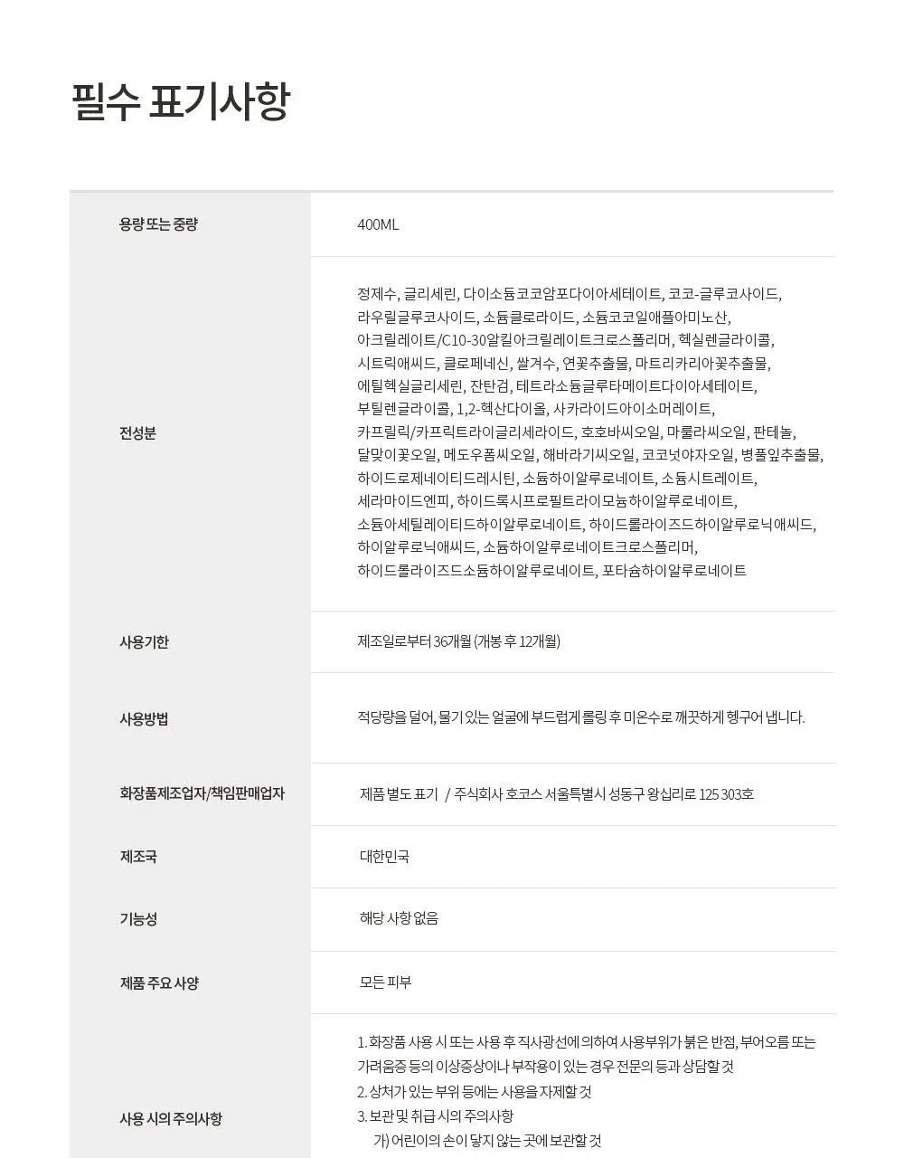 휘게 약산성 히알루론 젤 클렌저 400ml 상세페이지 39