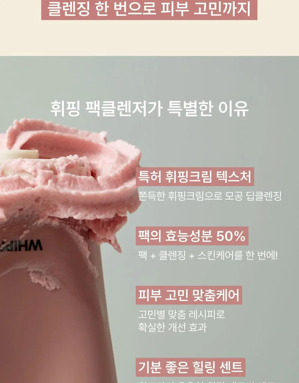 휩드 비건 팩클렌저 25g 3종 (머그트리/무화버터/유자몽) 상세페이지 6