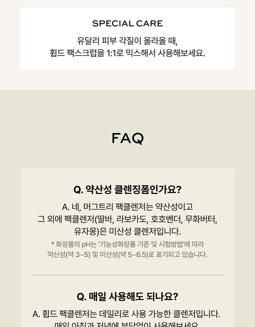 휩드 비건 팩클렌저 25g 3종 (머그트리/무화버터/유자몽) 상세페이지 22