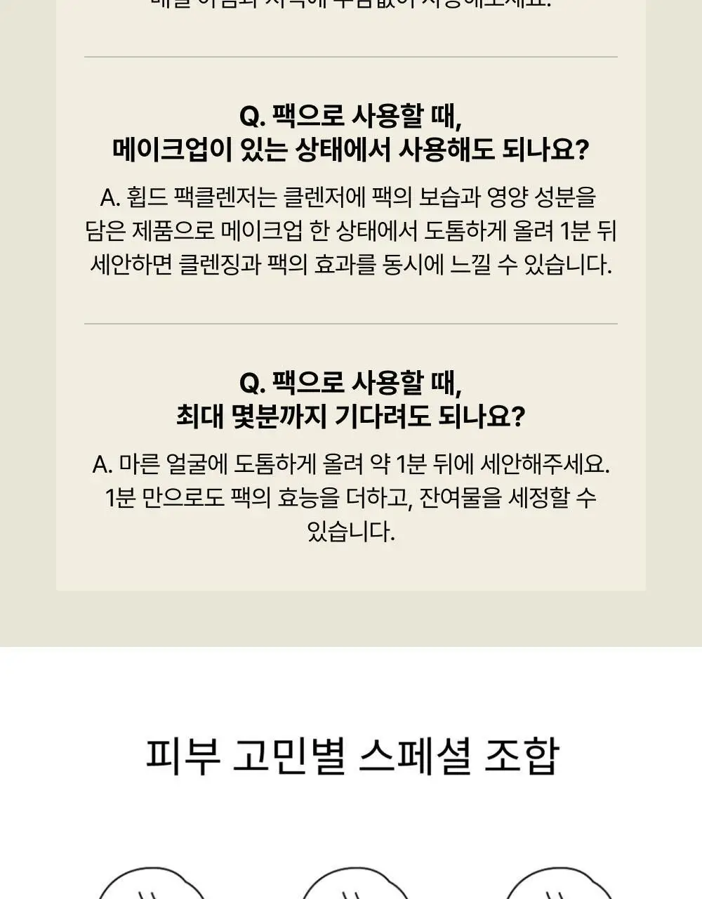 휩드 비건 팩클렌저 25g 3종 (머그트리/무화버터/유자몽) 상세페이지 23