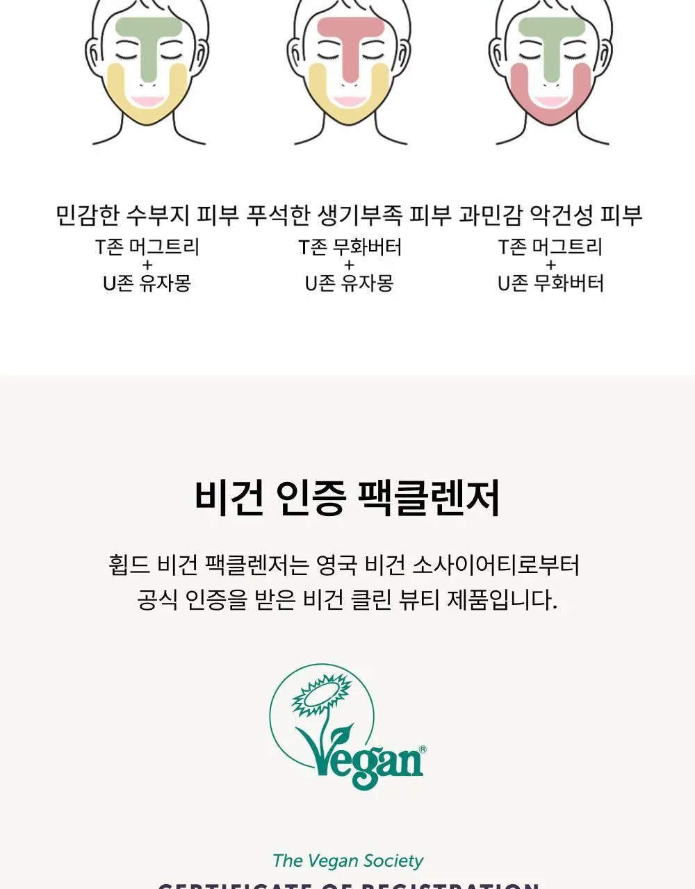 휩드 비건 팩클렌저 25g 3종 (머그트리/무화버터/유자몽) 상세페이지 24