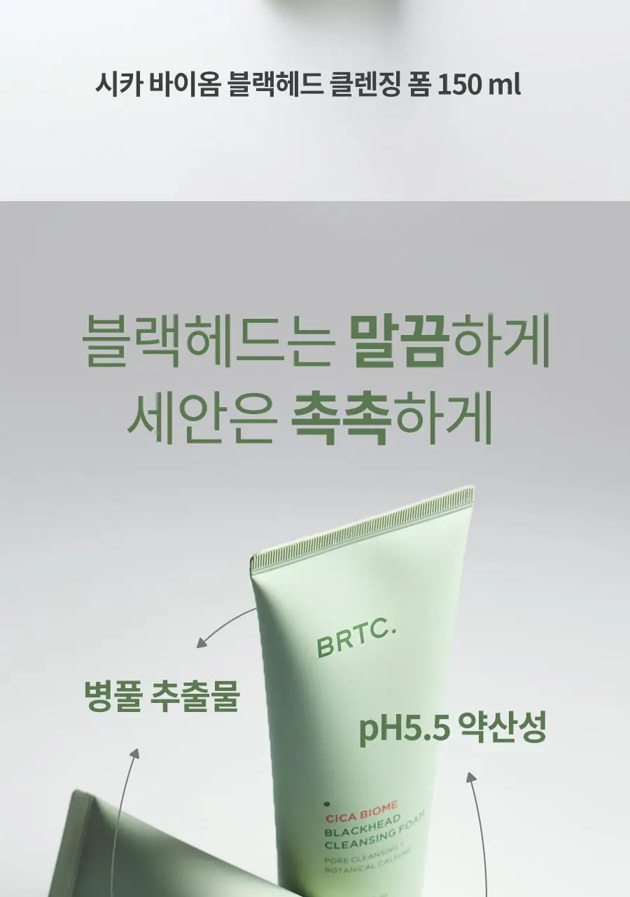BRTC 시카 바이옴 블랙헤드 클렌징 폼 150ml 상세페이지 2