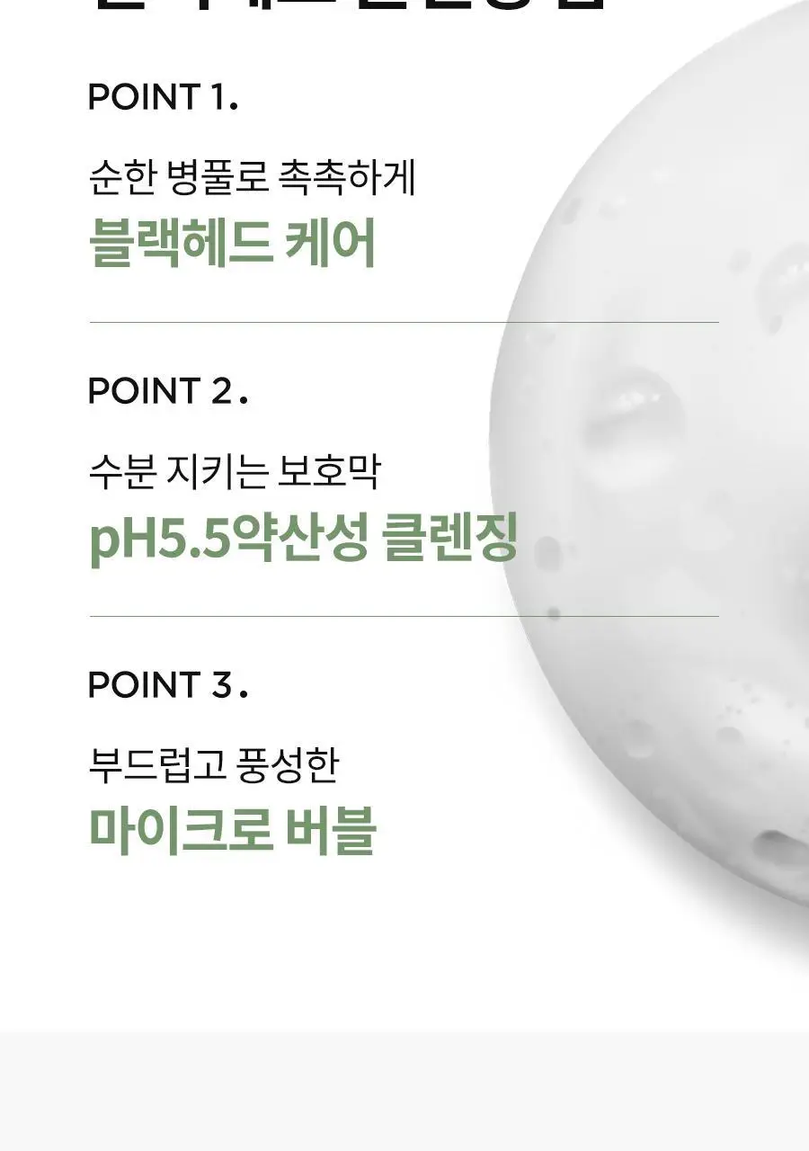 BRTC 시카 바이옴 블랙헤드 클렌징 폼 150ml 상세페이지 4