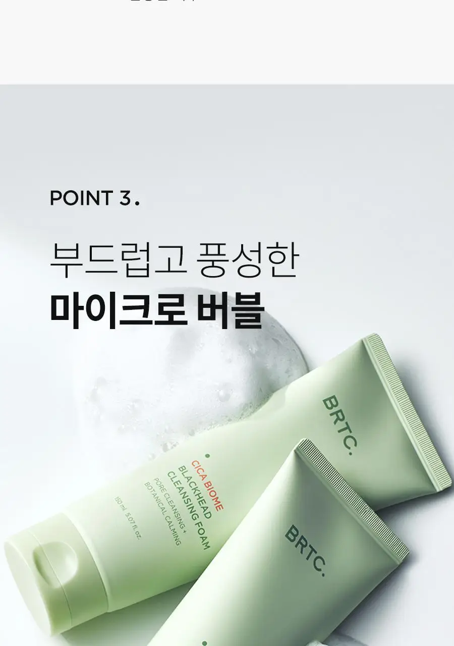 BRTC 시카 바이옴 블랙헤드 클렌징 폼 150ml 상세페이지 7