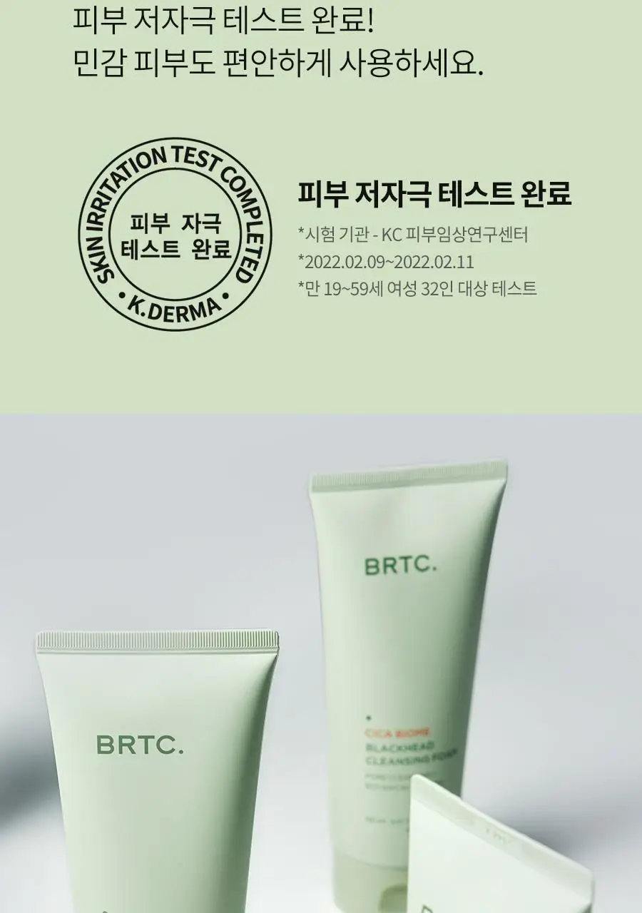 BRTC 시카 바이옴 블랙헤드 클렌징 폼 150ml 상세페이지 10