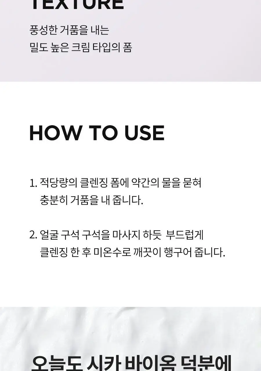 BRTC 시카 바이옴 블랙헤드 클렌징 폼 150ml 상세페이지 12