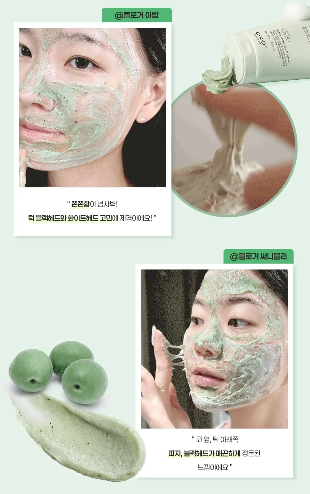 CKD 그린플럼 아하바하 피지제로 팩솝 클렌저 130g (+모공브러시 증정) 상세페이지 2