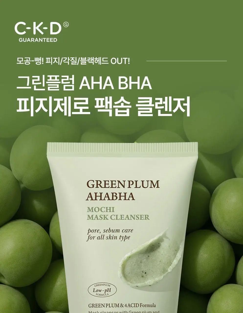 CKD 그린플럼 아하바하 피지제로 팩솝 클렌저 130g (+모공브러시 증정) 상세페이지 4