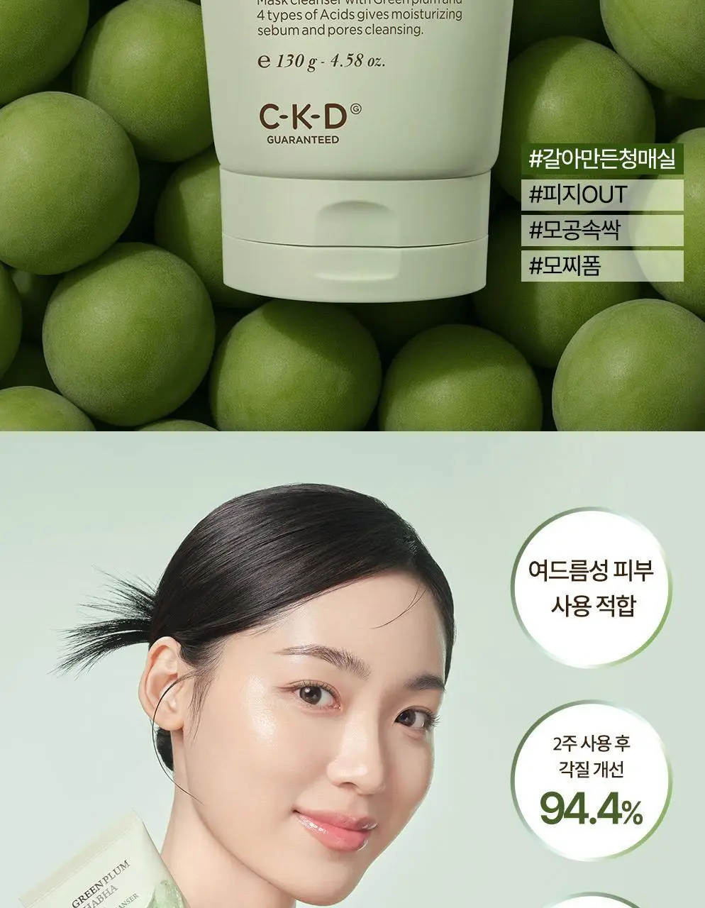 CKD 그린플럼 아하바하 피지제로 팩솝 클렌저 130g (+모공브러시 증정) 상세페이지 5