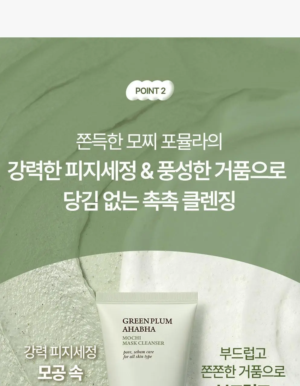 CKD 그린플럼 아하바하 피지제로 팩솝 클렌저 130g (+모공브러시 증정) 상세페이지 15