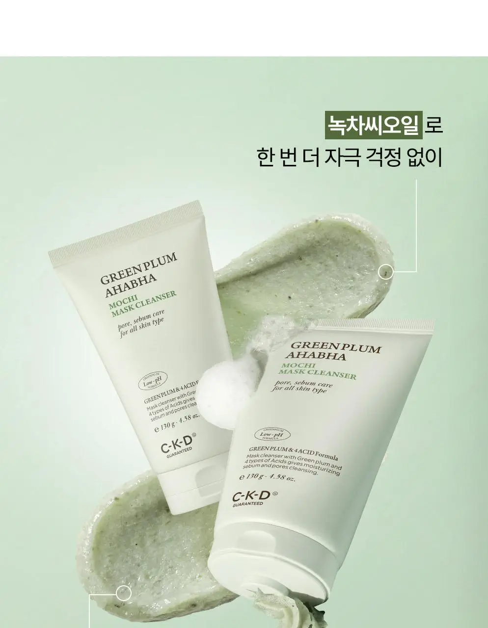 CKD 그린플럼 아하바하 피지제로 팩솝 클렌저 130g (+모공브러시 증정) 상세페이지 18
