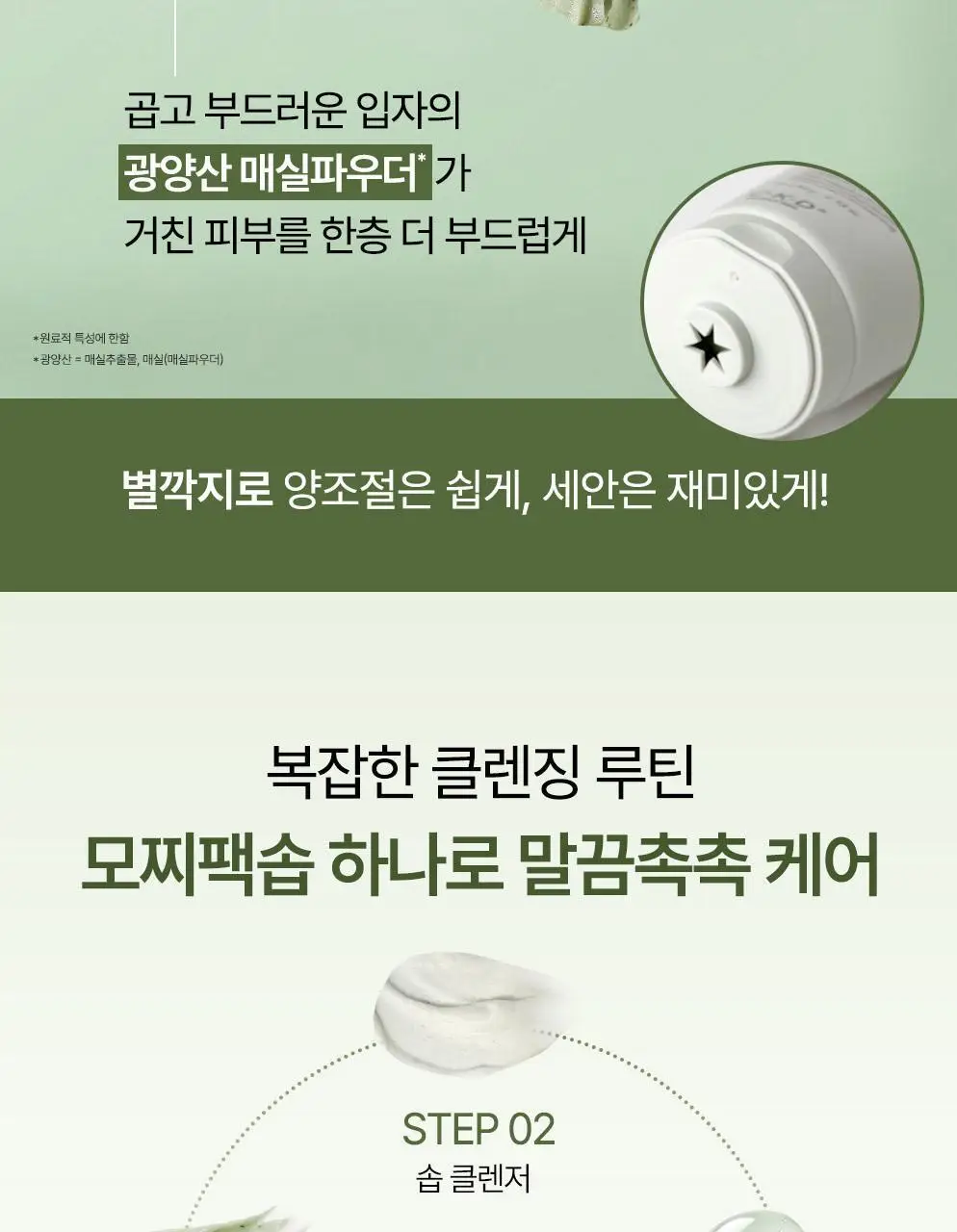 CKD 그린플럼 아하바하 피지제로 팩솝 클렌저 130g (+모공브러시 증정) 상세페이지 19