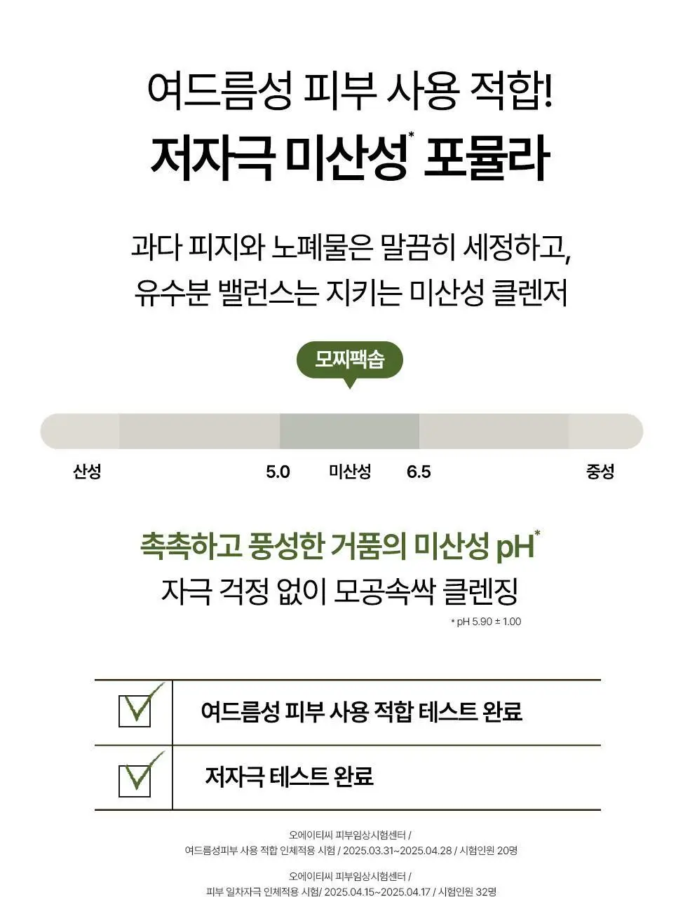 CKD 그린플럼 아하바하 피지제로 팩솝 클렌저 130g (+모공브러시 증정) 상세페이지 27