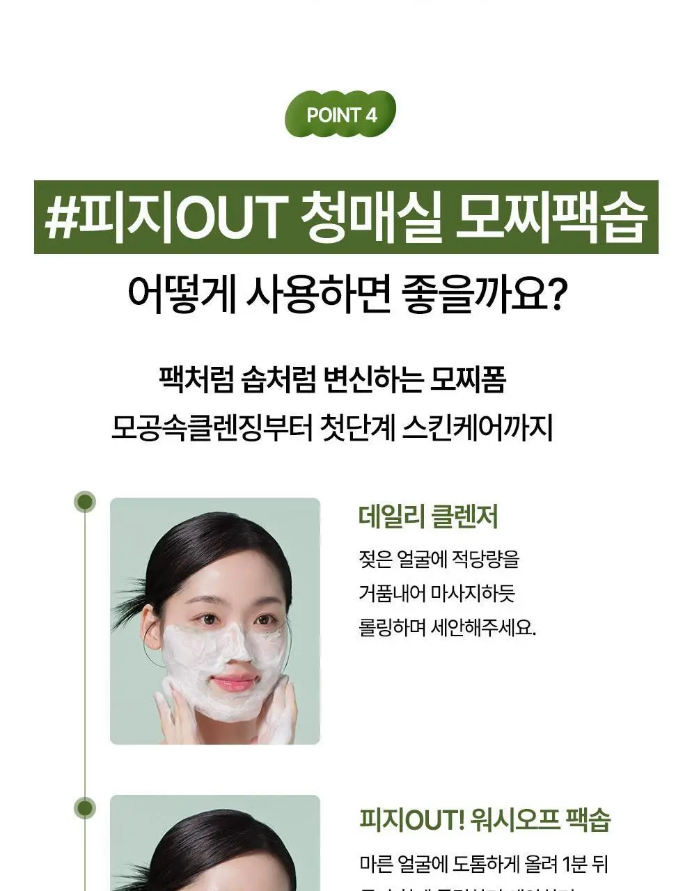 CKD 그린플럼 아하바하 피지제로 팩솝 클렌저 130g (+모공브러시 증정) 상세페이지 28