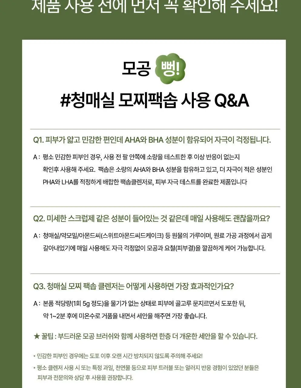 CKD 그린플럼 아하바하 피지제로 팩솝 클렌저 130g (+모공브러시 증정) 상세페이지 30