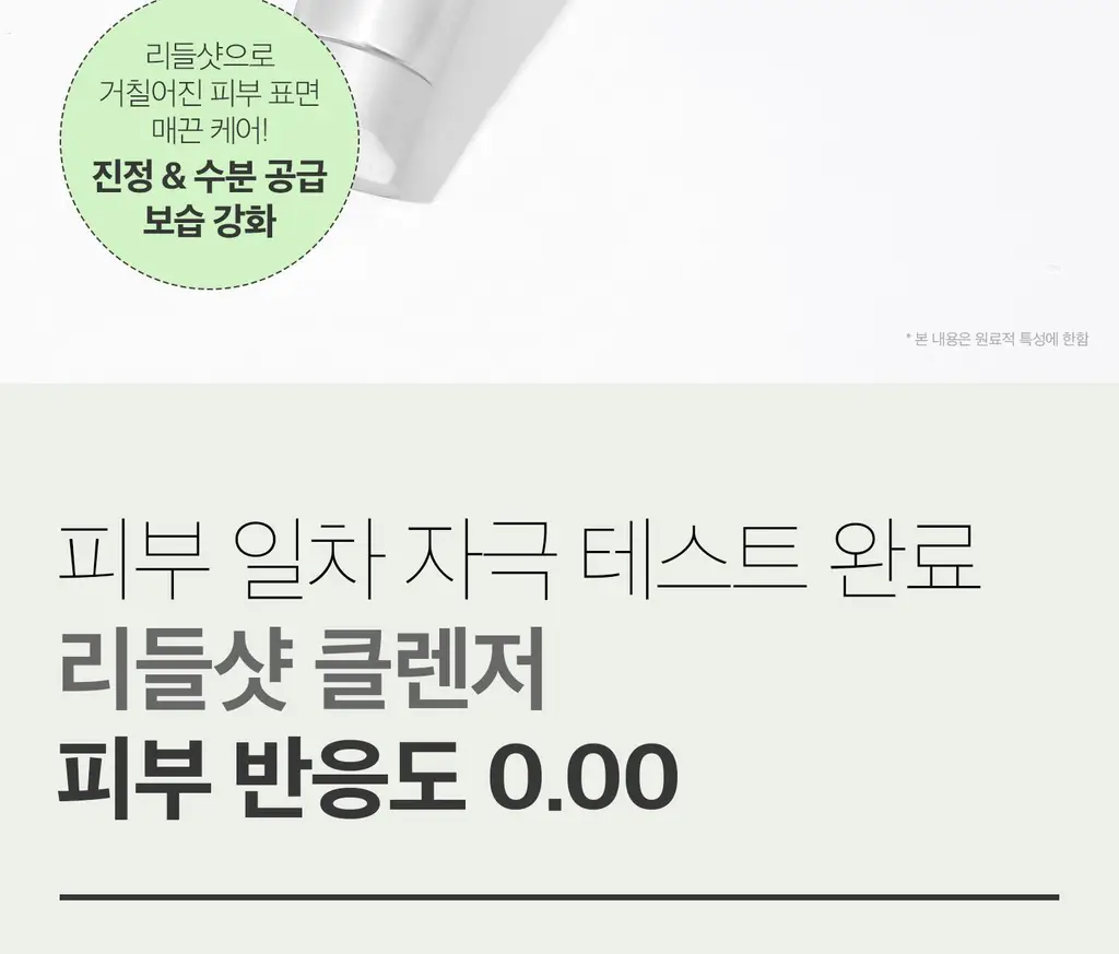 VT 리들샷 클렌저 80ml 상세페이지 16