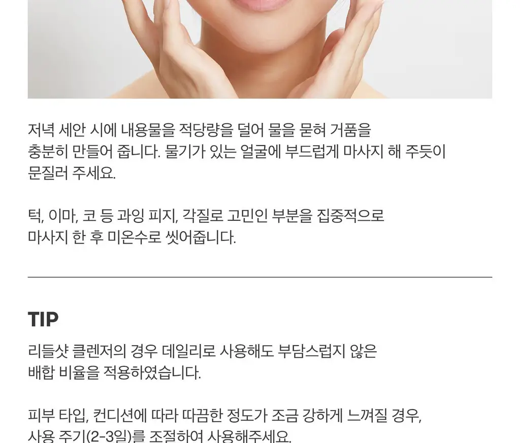 VT 리들샷 클렌저 80ml 상세페이지 19