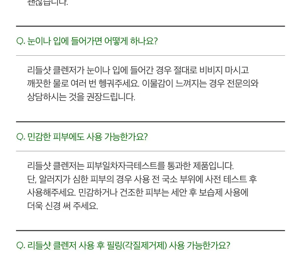 VT 리들샷 클렌저 80ml 상세페이지 27