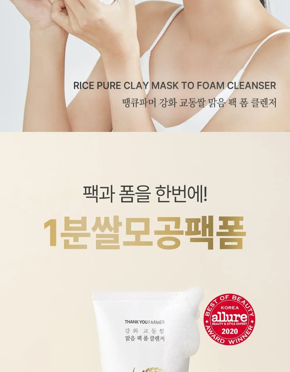 땡큐파머 강화 교동쌀 맑음 팩 폼 클렌저 150ml 상세페이지 2