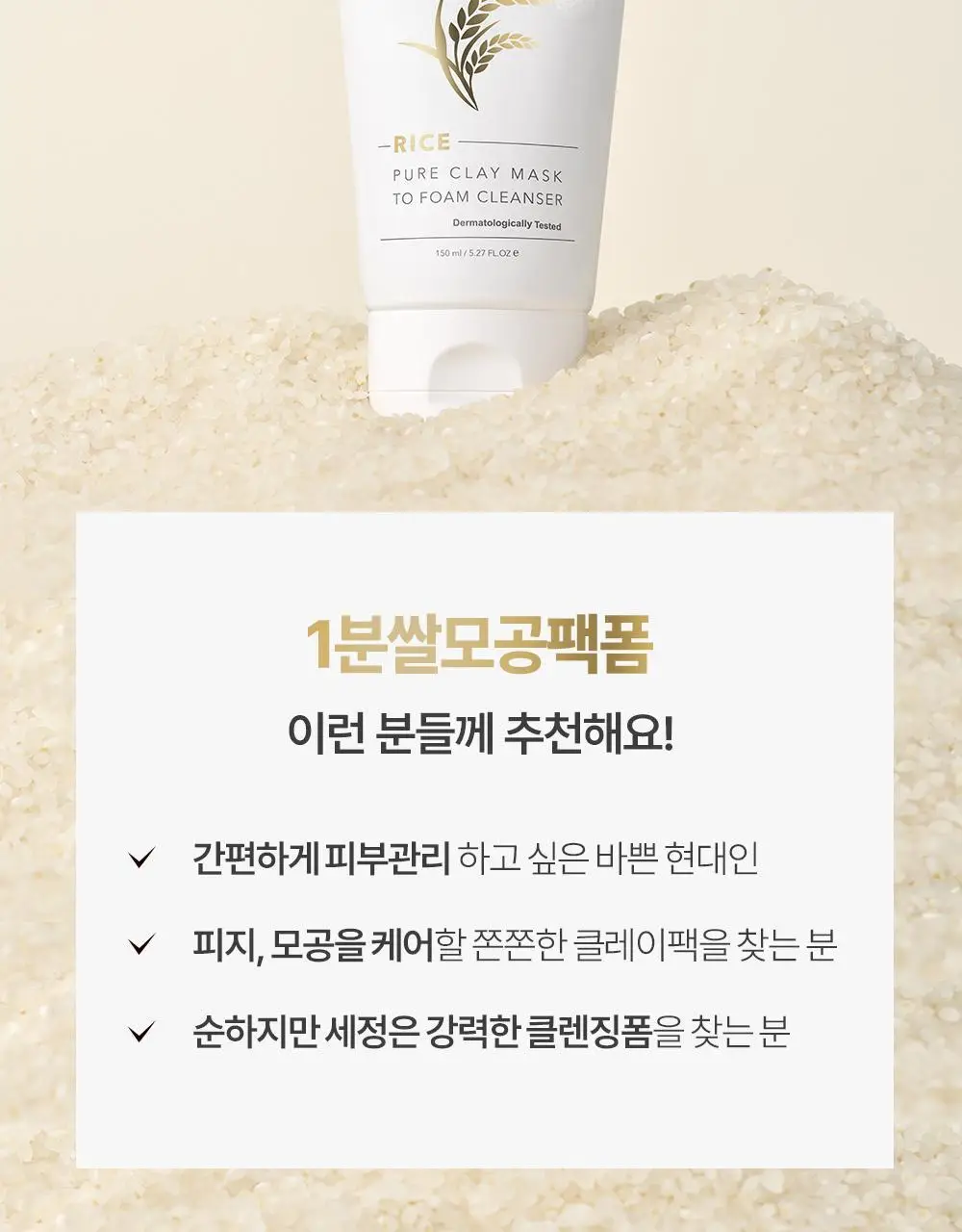 땡큐파머 강화 교동쌀 맑음 팩 폼 클렌저 150ml 상세페이지 3