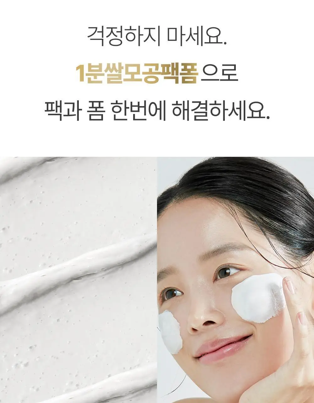 땡큐파머 강화 교동쌀 맑음 팩 폼 클렌저 150ml 상세페이지 5