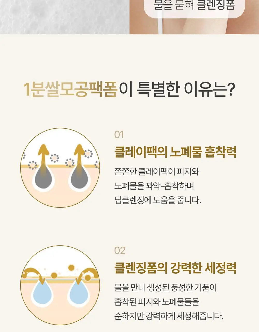 땡큐파머 강화 교동쌀 맑음 팩 폼 클렌저 150ml 상세페이지 7