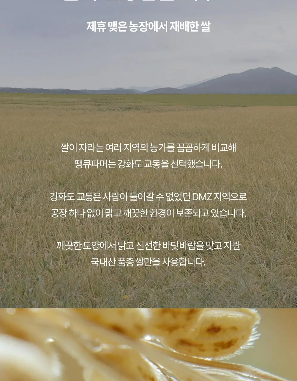땡큐파머 강화 교동쌀 맑음 팩 폼 클렌저 150ml 상세페이지 12