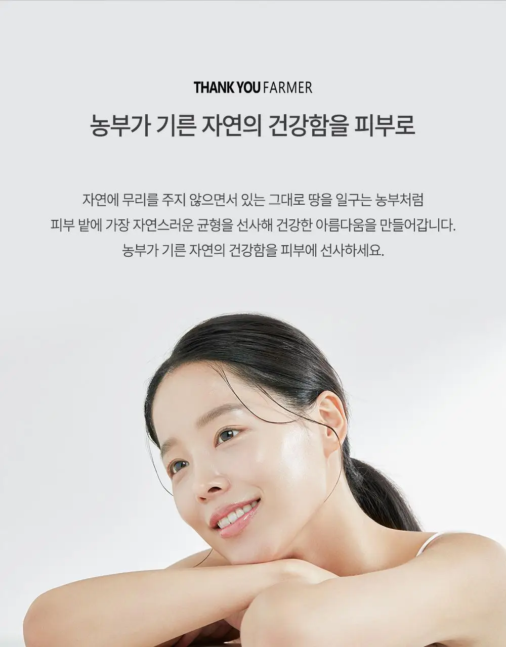 땡큐파머 강화 교동쌀 맑음 팩 폼 클렌저 150ml 상세페이지 16