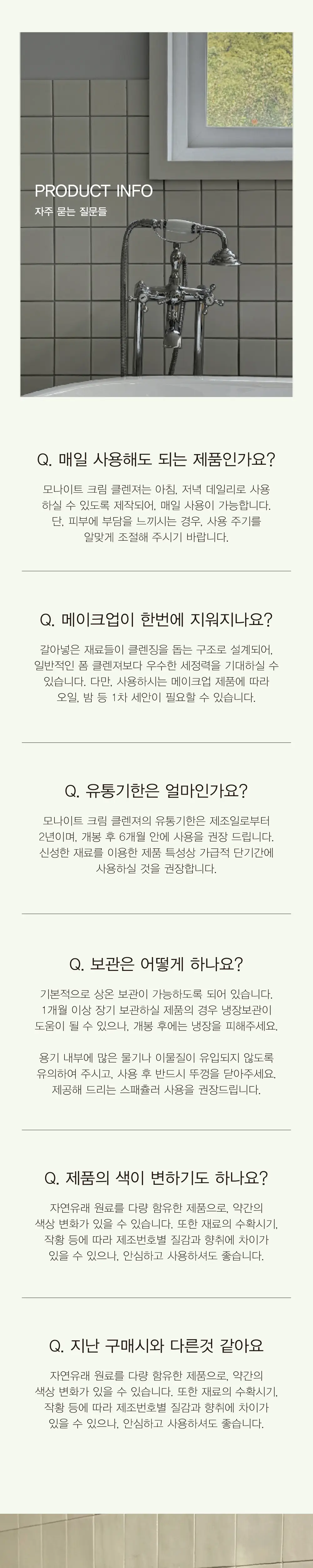 모나이트 오트밀 블렌디드 크림 클렌저 100g 상세페이지 8