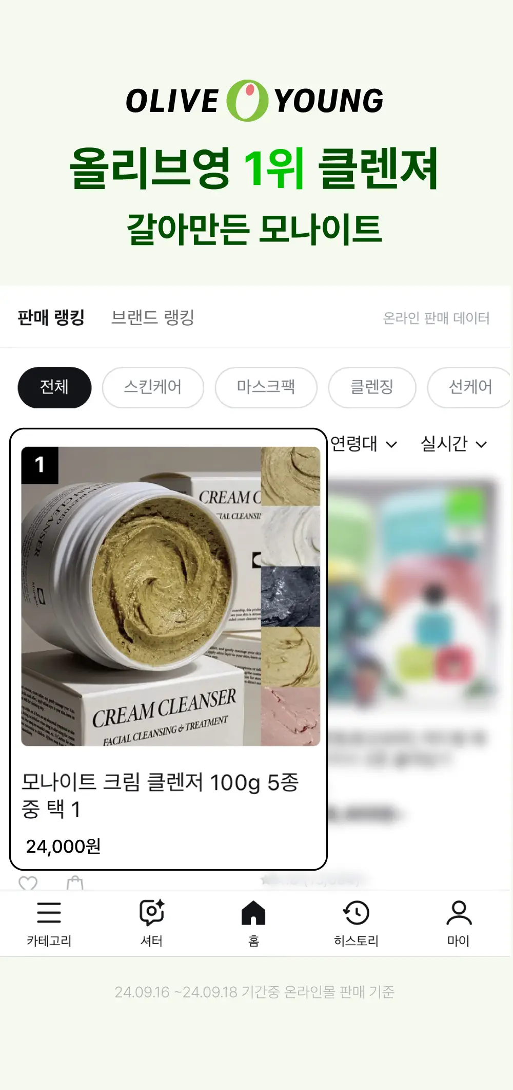 모나이트 제주녹차 블렌디드 크림 클렌저 100g 상세페이지 2