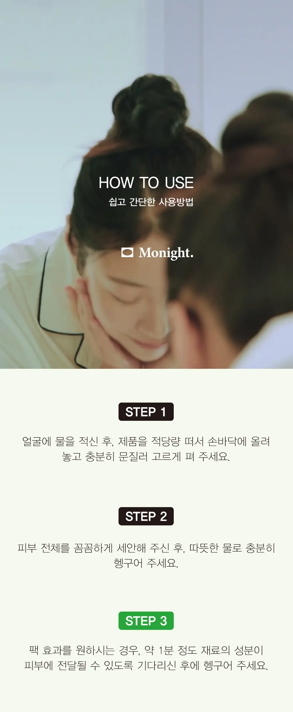 모나이트 제주녹차 블렌디드 크림 클렌저 100g 상세페이지 7
