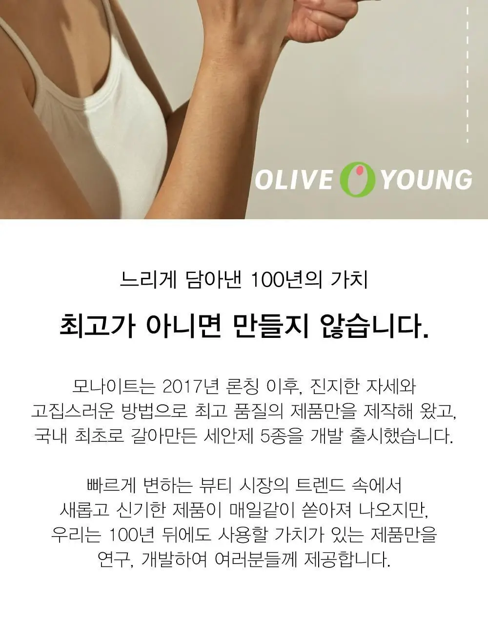 모나이트 크림 클렌저 100g 5종 중 택 1 상세페이지 3