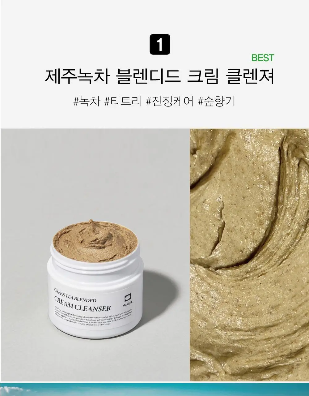 모나이트 크림 클렌저 100g 5종 중 택 1 상세페이지 11