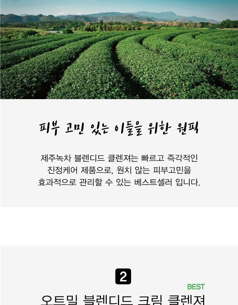 모나이트 크림 클렌저 100g 5종 중 택 1 상세페이지 12