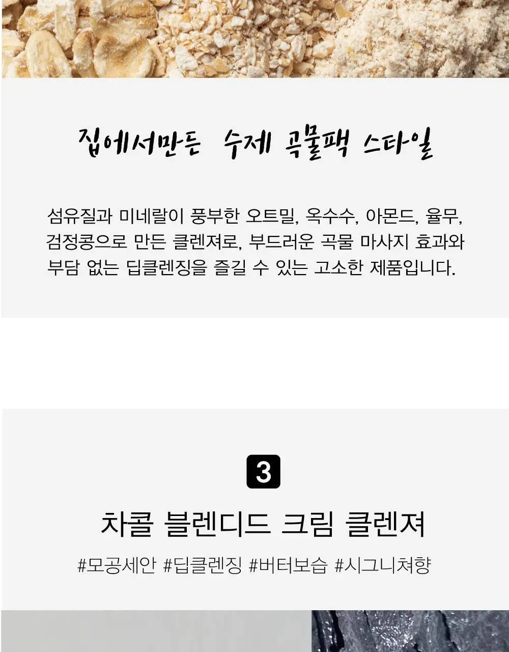 모나이트 크림 클렌저 100g 5종 중 택 1 상세페이지 14