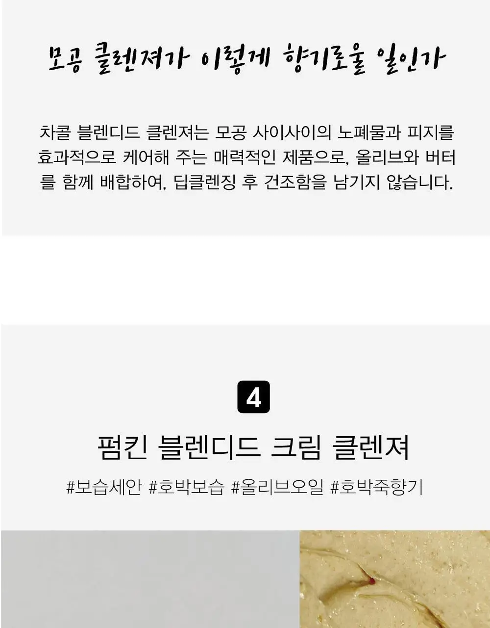 모나이트 크림 클렌저 100g 5종 중 택 1 상세페이지 16