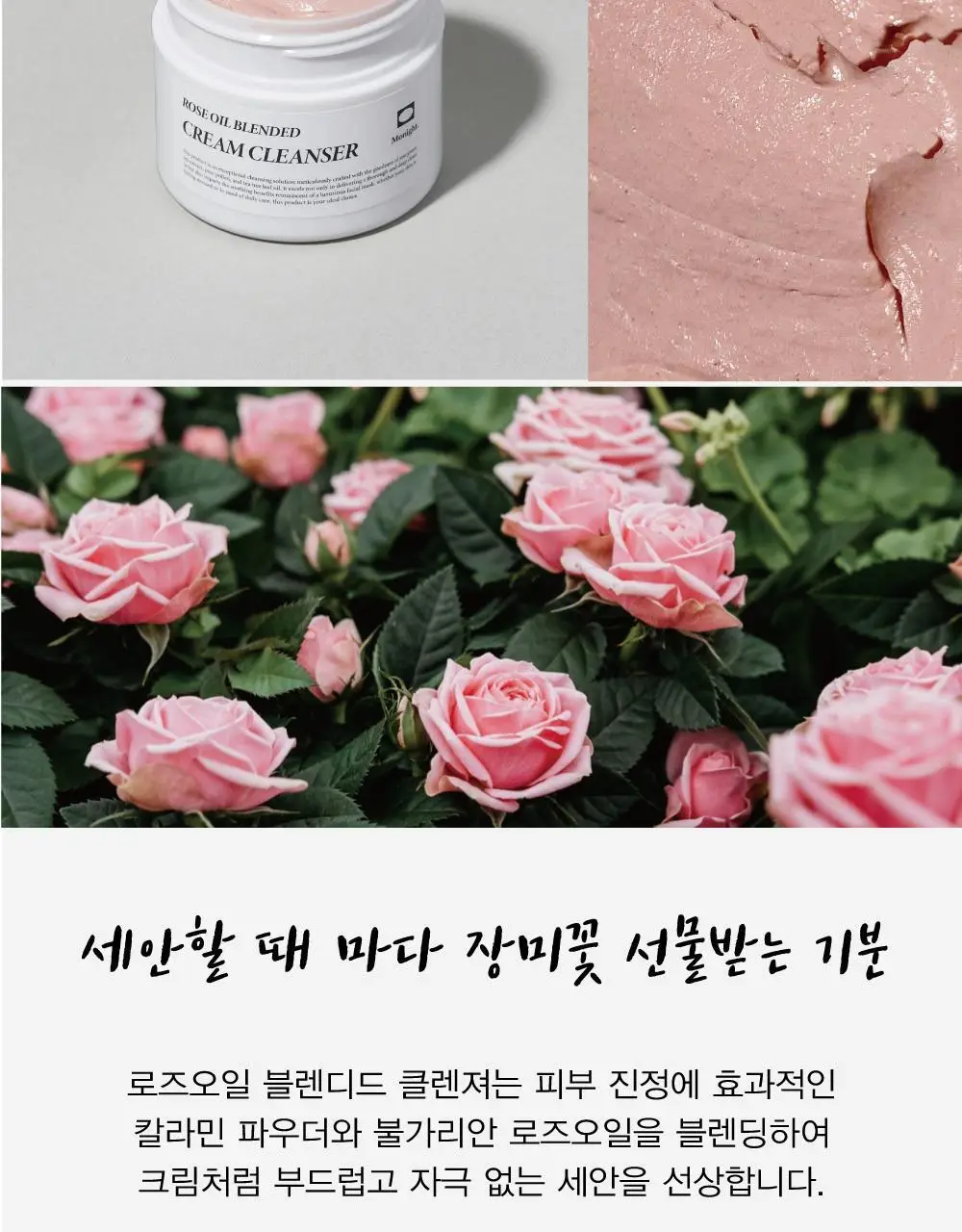 모나이트 크림 클렌저 100g 5종 중 택 1 상세페이지 19
