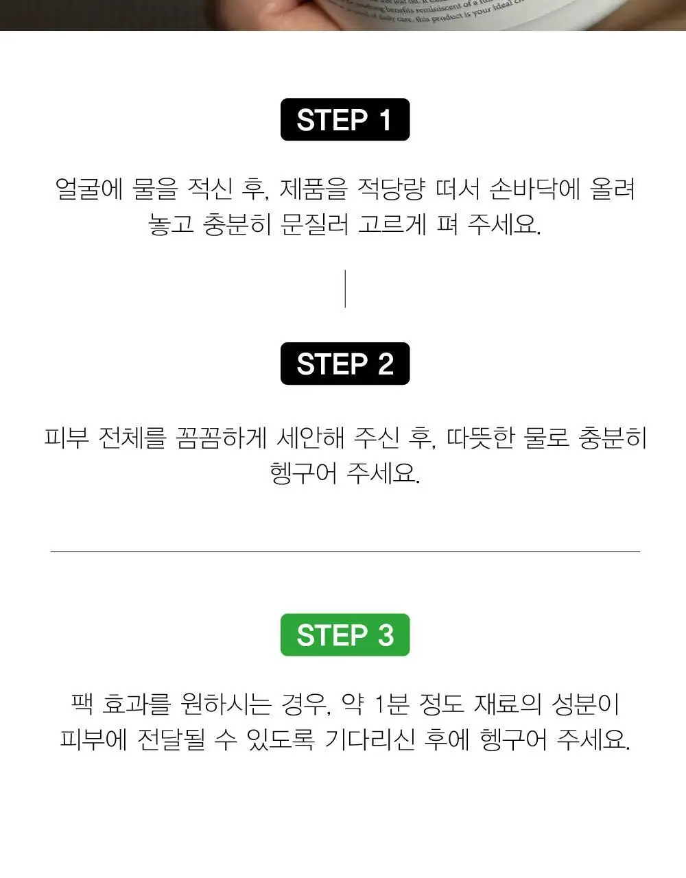 모나이트 크림 클렌저 100g 5종 중 택 1 상세페이지 22