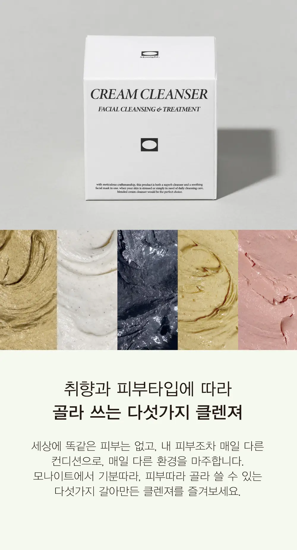 모나이트 펌킨 블렌디드 크림 클렌저 100g 상세페이지 5