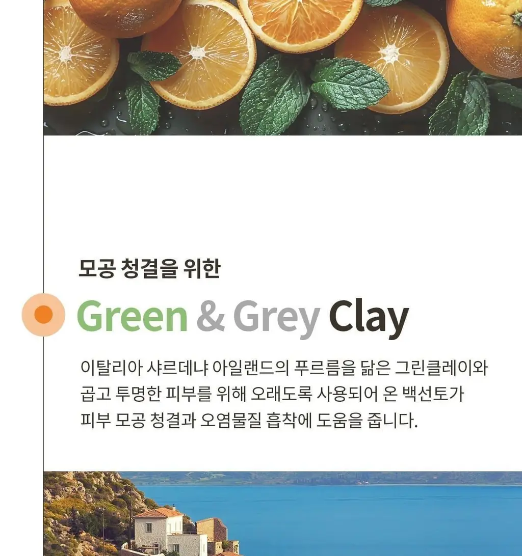 숨37 타임에너지 브라이트 클레이 팩 클렌저 150ml 상세페이지 10