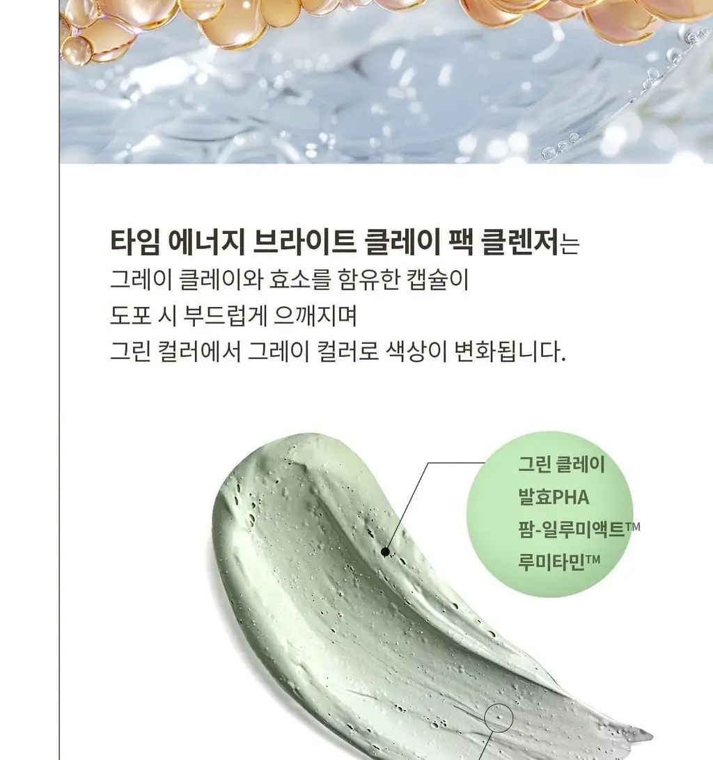 숨37 타임에너지 브라이트 클레이 팩 클렌저 150ml 상세페이지 13