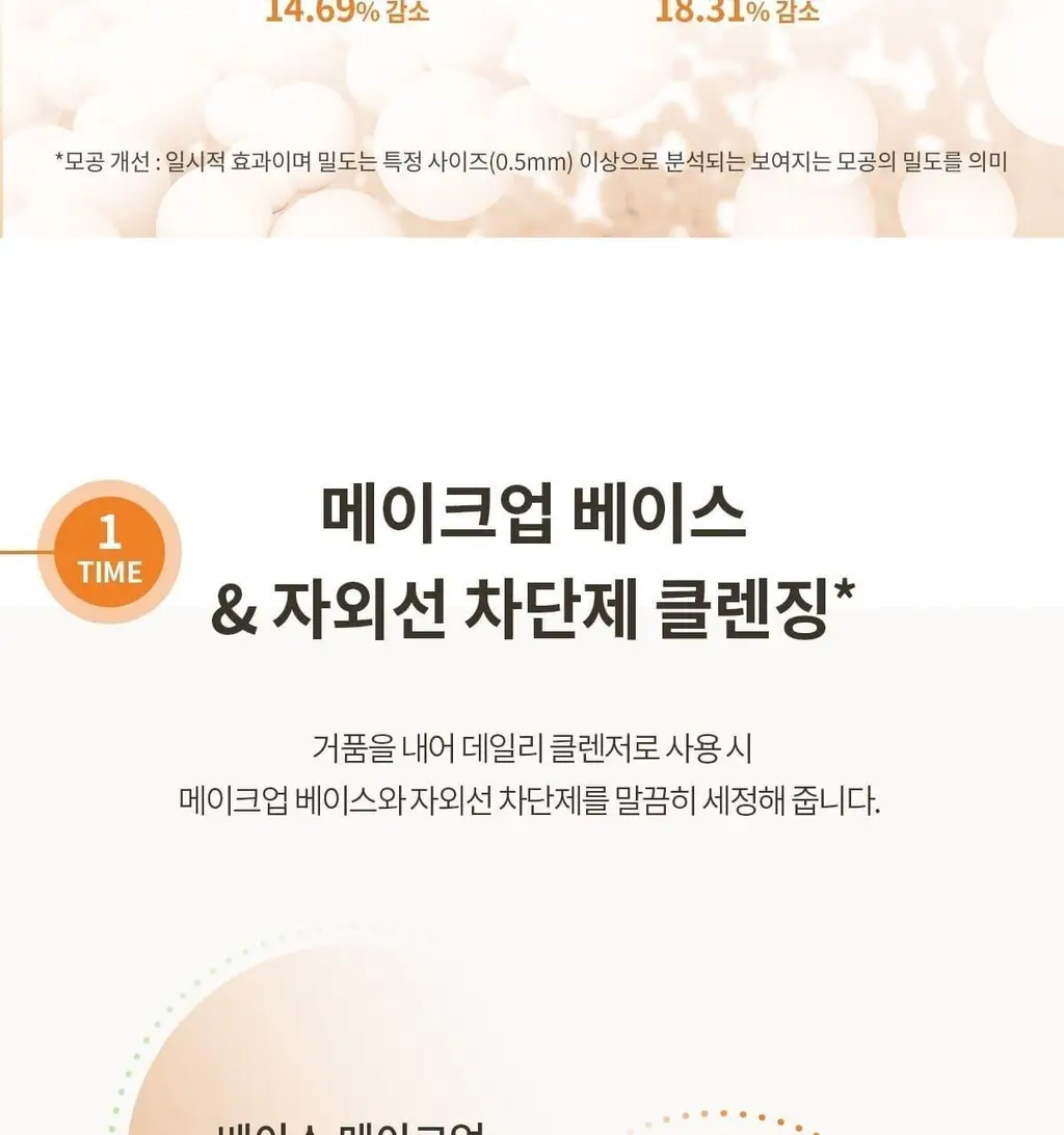 숨37 타임에너지 브라이트 클레이 팩 클렌저 150ml 상세페이지 19