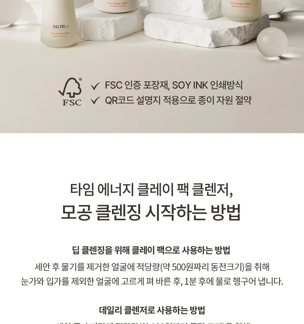 숨37 타임에너지 브라이트 클레이 팩 클렌저 150ml 상세페이지 31