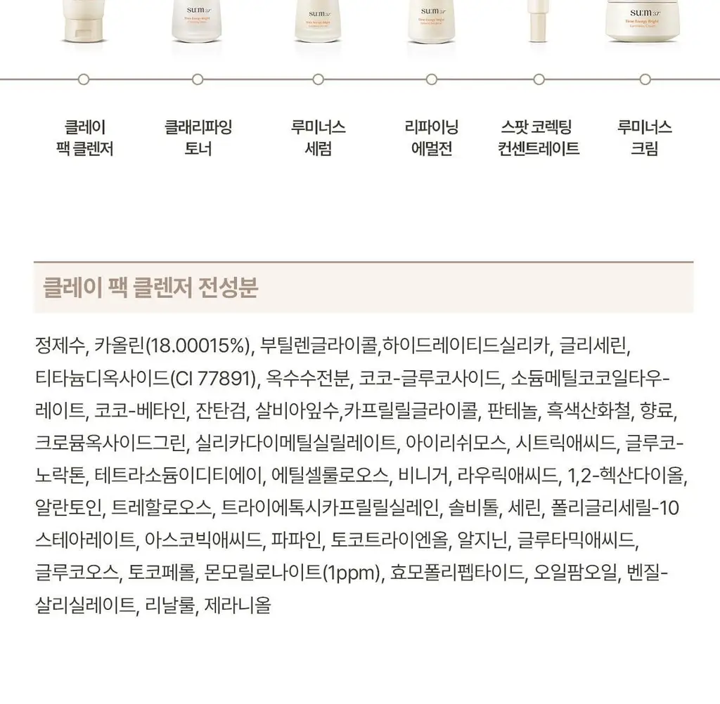 숨37 타임에너지 브라이트 클레이 팩 클렌저 150ml 상세페이지 34