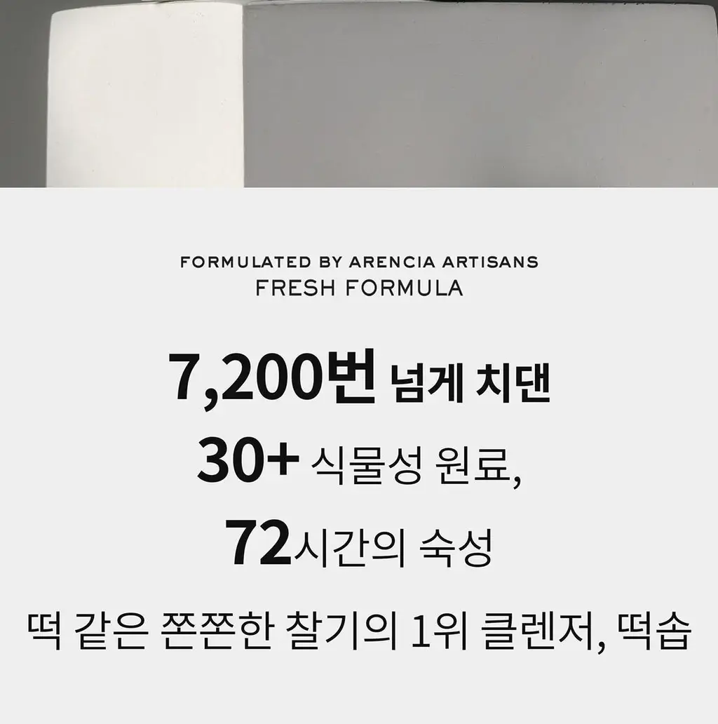 아렌시아 그린 아르티장 클렌저 120g 상세페이지 5